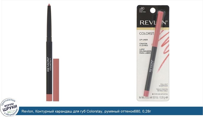 Revlon, Контурный карандаш для губ Colorstay, румяный оттенок680, 0,28г