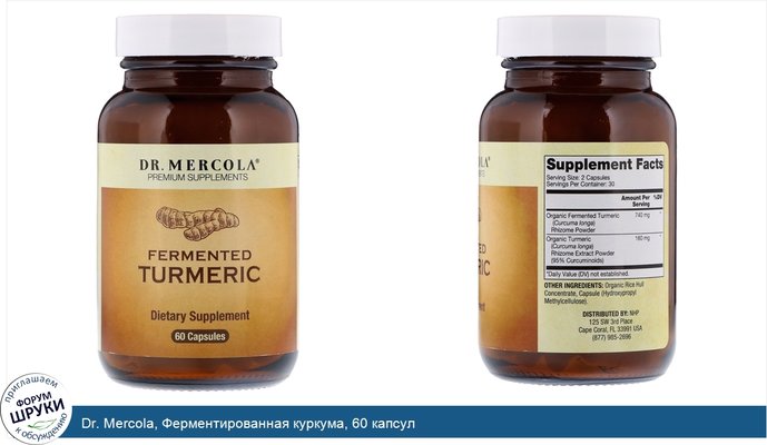 Dr. Mercola, Ферментированная куркума, 60 капсул