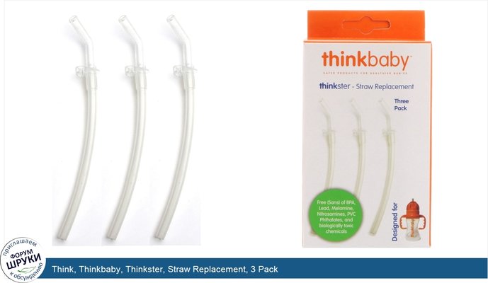 Think, Thinkbaby, Thinkster, Straw Replacement, 3 Pack