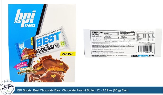BPI Sports, Best Chocolate Bars, Chocolate Peanut Butter, 12 - 2.29 oz (65 g) Each