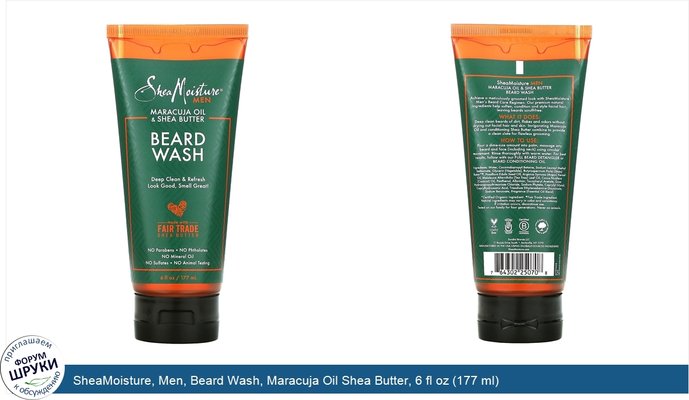 SheaMoisture, Men, Beard Wash, Maracuja Oil Shea Butter, 6 fl oz (177 ml)