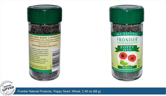 Frontier Natural Products, Poppy Seed, Whole, 2.40 oz (68 g)