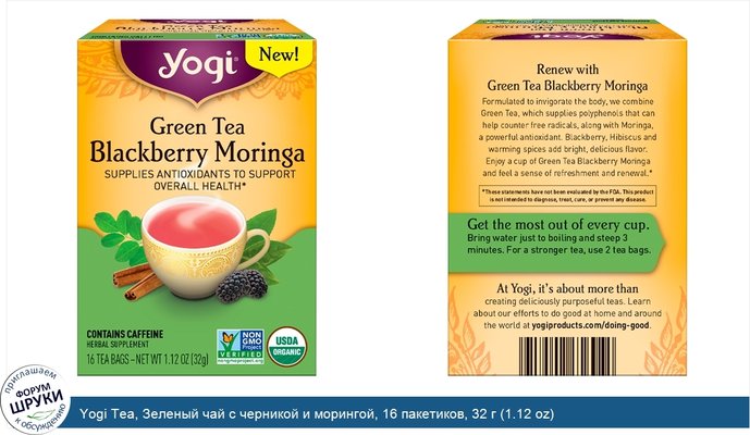 Yogi Tea, Зеленый чай с черникой и морингой, 16 пакетиков, 32 г (1.12 oz)