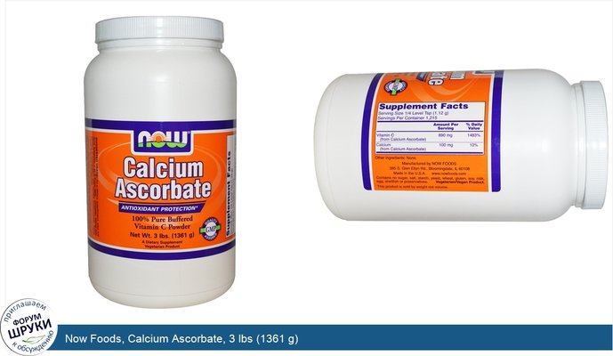 Now Foods, Calcium Ascorbate, 3 lbs (1361 g)