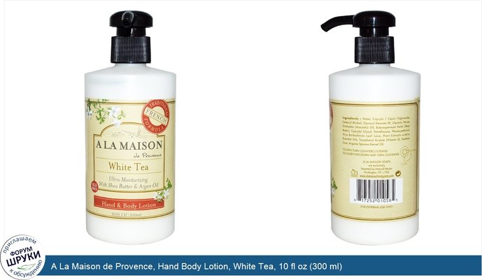 A La Maison de Provence, Hand Body Lotion, White Tea, 10 fl oz (300 ml)