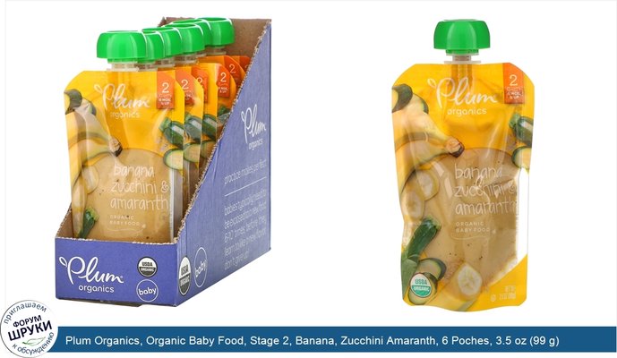 Plum Organics, Organic Baby Food, Stage 2, Banana, Zucchini Amaranth, 6 Poches, 3.5 oz (99 g) Each