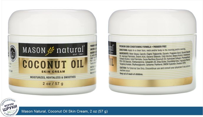 Mason Natural, Coconut Oil Skin Cream, 2 oz (57 g)