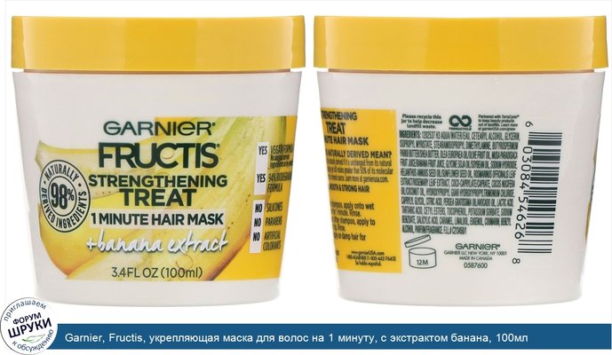 Garnier, Fructis, укрепляющая маска для волос на 1 минуту, с экстрактом банана, 100мл