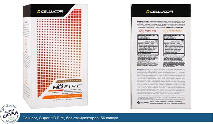 Cellucor, Super HD Fire, без стимуляторов, 56 капсул