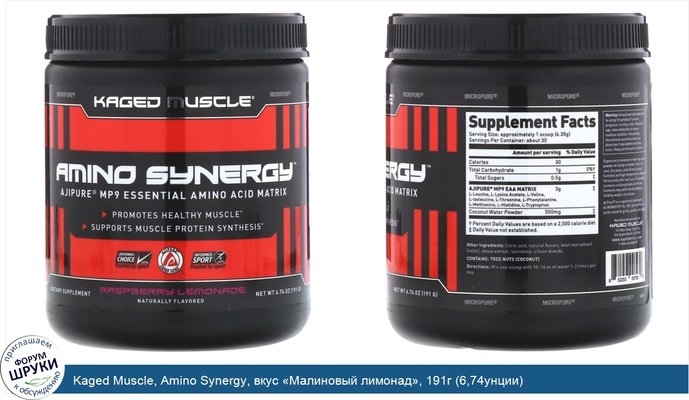 Kaged Muscle, Amino Synergy, вкус «Малиновый лимонад», 191г (6,74унции)