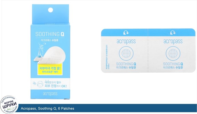 Acropass, Soothing Q, 6 Patches