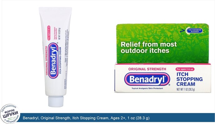 Benadryl, Original Strength, Itch Stopping Cream, Ages 2+, 1 oz (28.3 g)