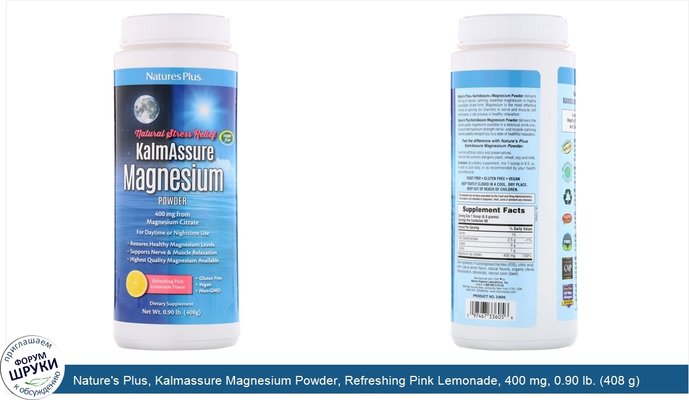 Nature\'s Plus, Kalmassure Magnesium Powder, Refreshing Pink Lemonade, 400 mg, 0.90 lb. (408 g)