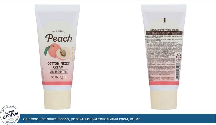 Skinfood, Premium Peach, увлажняющий тональный крем, 60 мл