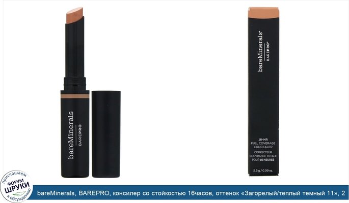 bareMinerals, BAREPRO, консилер со стойкостью 16часов, оттенок «Загорелый/теплый темный 11», 2,5г