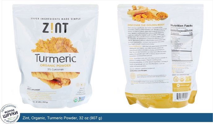 Zint, Organic, Turmeric Powder, 32 oz (907 g)