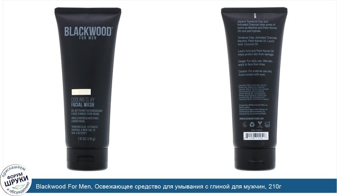 Blackwood For Men, Освежающее средство для умывания с глиной для мужчин, 210г
