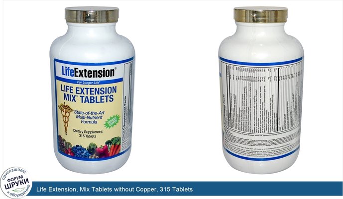 Life Extension, Mix Tablets without Copper, 315 Tablets