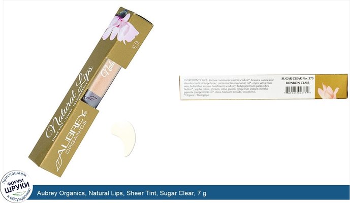 Aubrey Organics, Natural Lips, Sheer Tint, Sugar Clear, 7 g