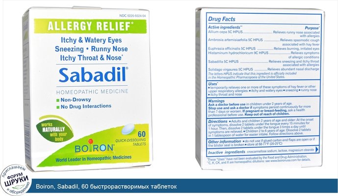 Boiron, Sabadil, 60 быстрорастворимых таблеток