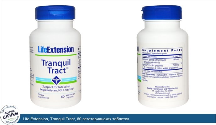 Life Extension, Tranquil Tract, 60 вегетарианских таблеток