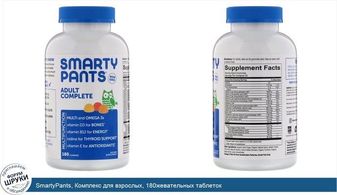SmartyPants, Комплекс для взрослых, 180жевательных таблеток