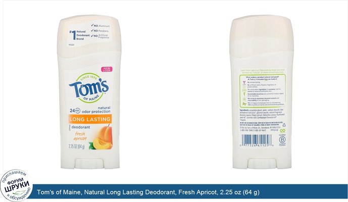 Tom\'s of Maine, Natural Long Lasting Deodorant, Fresh Apricot, 2.25 oz (64 g)