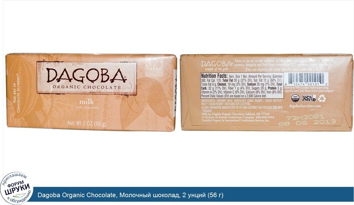 Dagoba Organic Chocolate, Молочный шоколад, 2 унций (56 г)