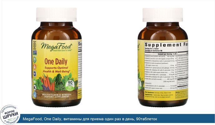MegaFood, One Daily, витамины для приема один раз в день, 90таблеток