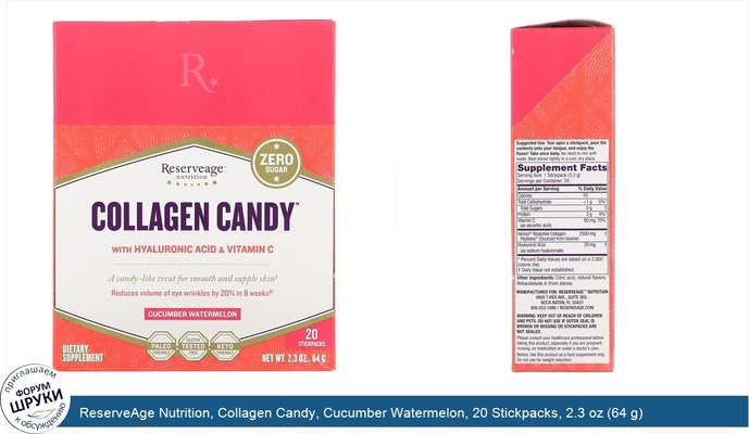 ReserveAge Nutrition, Collagen Candy, Cucumber Watermelon, 20 Stickpacks, 2.3 oz (64 g)