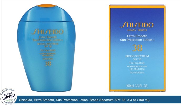 Shiseido, Extra Smooth, Sun Protection Lotion, Broad Spectrum SPF 38, 3.3 oz (100 ml)