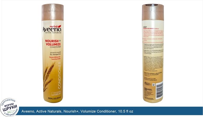 Aveeno, Active Naturals, Nourish+, Volumize Conditioner, 10.5 fl oz