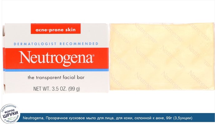 Neutrogena, Прозрачное кусковое мыло для лица, для кожи, склонной к акне, 99г (3,5унции)