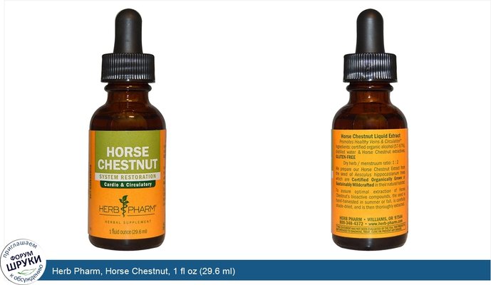 Herb Pharm, Horse Chestnut, 1 fl oz (29.6 ml)