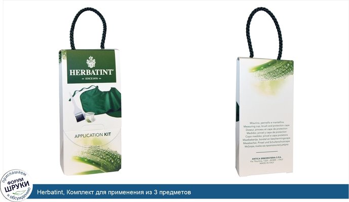 Herbatint, Комплект для применения из 3 предметов