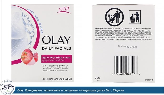 Olay, Ежедневное увлажнение и очищение, очищающие диски 5в1, 33диска