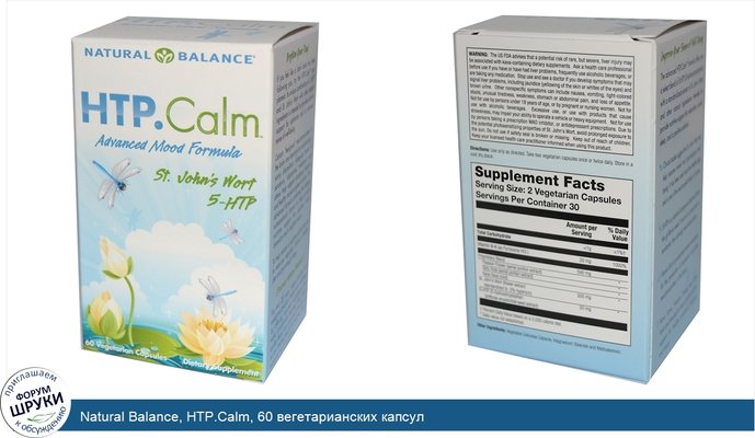 Natural Balance, HTP.Calm, 60 вегетарианских капсул