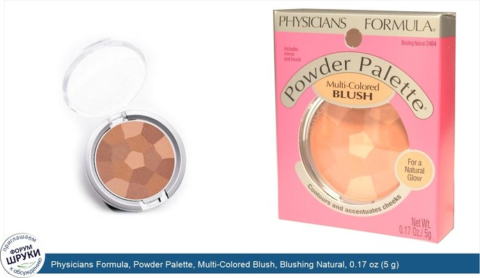 Physicians Formula, Powder Palette, Multi-Colored Blush, Blushing Natural, 0.17 oz (5 g)