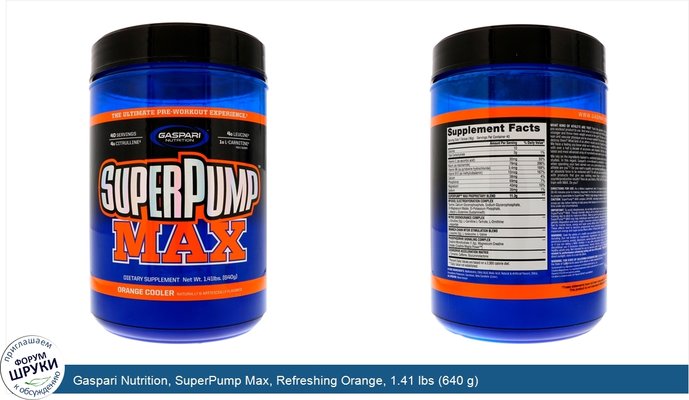 Gaspari Nutrition, SuperPump Max, Refreshing Orange, 1.41 lbs (640 g)