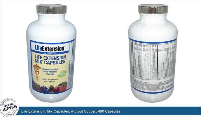 Life Extension, Mix Capsules, without Copper, 490 Capsules