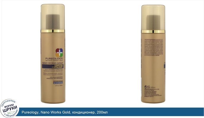 Pureology, Nano Works Gold, кондиционер, 200мл