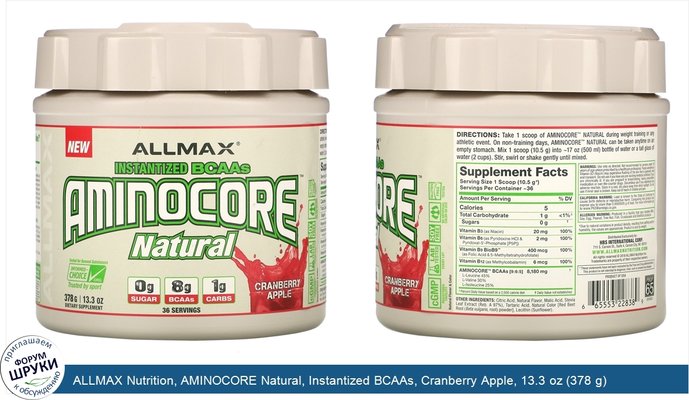 ALLMAX Nutrition, AMINOCORE Natural, Instantized BCAAs, Cranberry Apple, 13.3 oz (378 g)