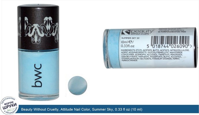Beauty Without Cruelty, Attitude Nail Color, Summer Sky, 0.33 fl oz (10 ml)