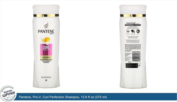 Pantene, Pro-V, Curl Perfection Shampoo, 12.6 fl oz (375 ml)