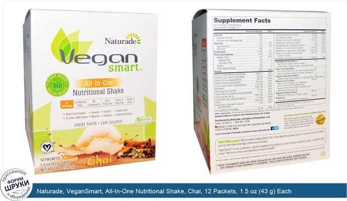 Naturade, VeganSmart, All-In-One Nutritional Shake, Chai, 12 Packets, 1.5 oz (43 g) Each