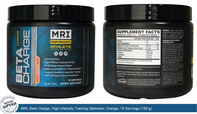 MRI, Beta Charge, High Intensity Training Optimizer, Orange, 15 Servings (150 g)