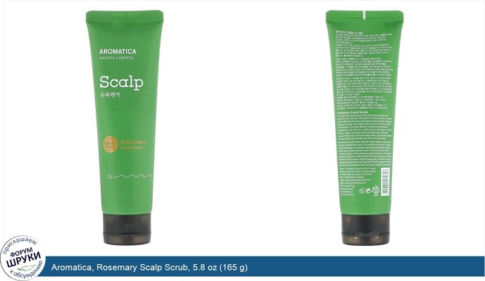 Aromatica, Rosemary Scalp Scrub, 5.8 oz (165 g)