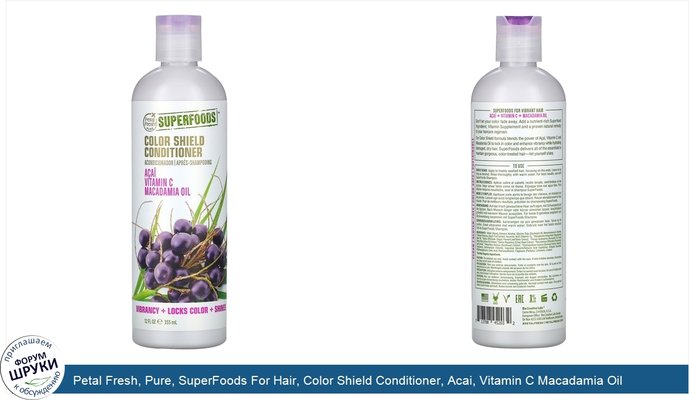Petal Fresh, Pure, SuperFoods For Hair, Color Shield Conditioner, Acai, Vitamin C Macadamia Oil, 12 fl oz (355 ml)