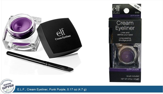 E.L.F., Cream Eyeliner, Punk Purple, 0.17 oz (4.7 g)