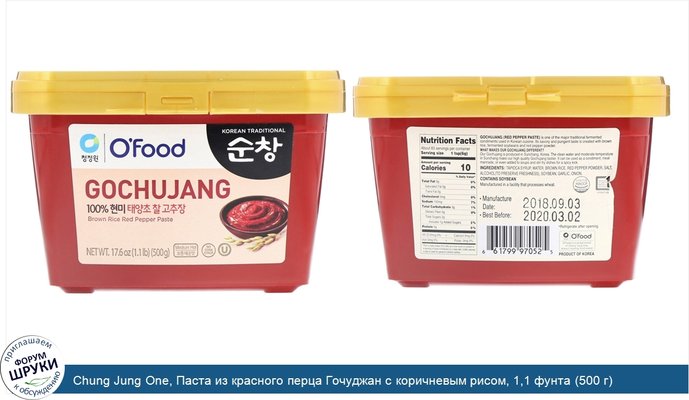 Chung Jung One, Паста из красного перца Гочуджан с коричневым рисом, 1,1 фунта (500 г)